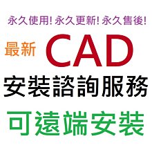 AutoCAD 2025 英文、繁體中文 附全套工具集 永久使用 可遠端協助安裝