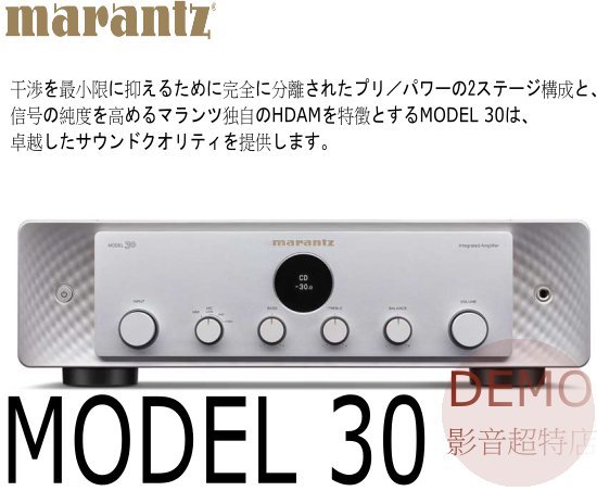 ㊑DEMO影音超特店㍿日本Marantz MODEL 30  200 W 兩聲道綜合擴大機