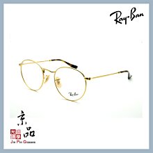 【RAYBAN】RB3447V 2500 金色 圓框 雷朋光學眼鏡 旭日公司貨 JPG 京品眼鏡