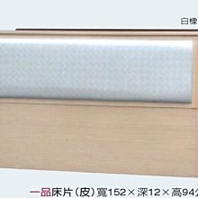 22C【新北蘆洲~嘉利傢俱】一品白橡5尺床片-編號 ( C115-92502 )