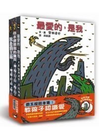 【大衛】小魯/繪本：霸王龍繪本集：教孩子認識愛(3冊) 宮西達也