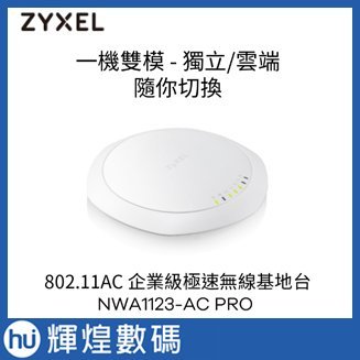 Zyxel 合勤 NWA1123-AC PRO 802.11ac無線基地台 POE