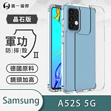 Samsung 三星 A52s 5G『軍功Ⅱ防摔殼-晶石版』雙料材質 德國進口拜耳原料 通過SGS美國軍事級防摔測試檢驗