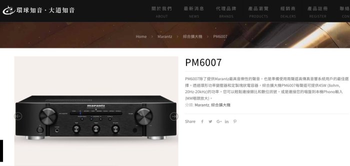 [ 沐耳 ] 天龍馬蘭士精品 Marantz 數位 / 類比 / 唱放 / 四聲道 綜合擴大機 PM6007