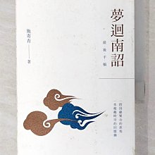 【書寶二手書T1／傳記_CPO】夢迴南詔_施寄青