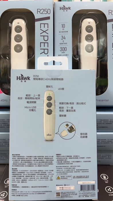 全新含發票~Hawk R250 紅光雷射 2.4G 無線簡報器 簡報筆 免驅動 可充電