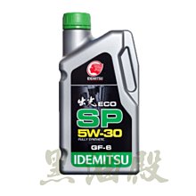 Ö黑油殿Ö 出光 IDEMITSU ECO SP 5W30 全合成機油