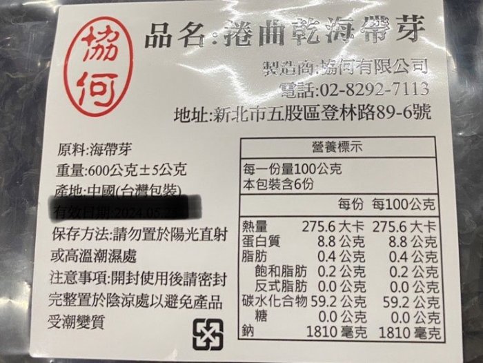 廚房百味:檢驗合格 特選海帶芽 600g 海帶芽 海帶 乾燥群帶芽 乾紫菜