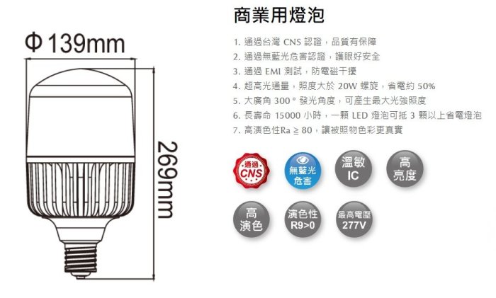 神通照明【舞光】E40燈頭75W LED燈泡，電壓100-277V，白光/黃光高光效 105LM/W取代250W水銀燈