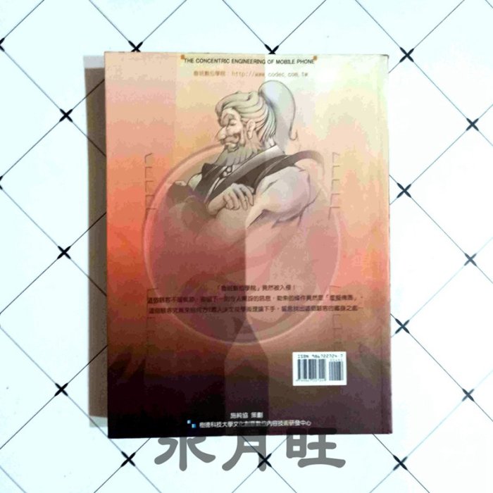 《手機同心工程四部曲(3)登堂篇：手機學術理論》2005年出版，智障型手機，定價480元，有歲月痕跡【水月旺】