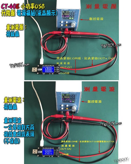 24V 3瓦 電流顯示【TopDIY】CT-40E USB 直流 升降壓 模組 桌面電源 實驗電源 電源供應器