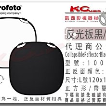 凱西影視器材 Profoto 保富圖 100967 反光板 雙面 黑 白 L 號 120cm
