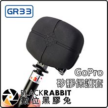 數位黑膠兔【 GR33 GoPro 矽膠 保護套 】 GoPro 戶外 配件 Hero 8 防撞包 防護套