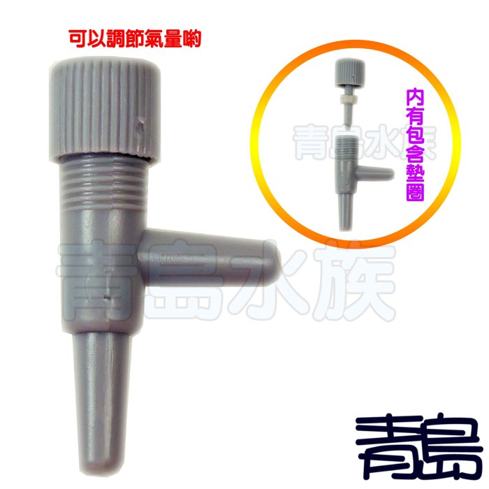 Y。。。青島水族。。。F-020大陸製-風管調節閥 微調閥 打氣機 幫浦 調節空氣馬達出氣量(500顆宅配免運)==1入
