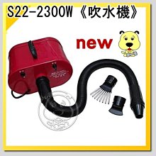 【🐱🐶培菓寵物48H出貨🐰🐹】S22-2300W雙馬達吹水機220v(省電/風力強)  特價:13500元