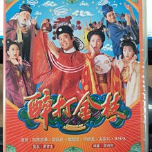 影音大批發-正版DVD-港劇【醉打金枝 全20集10碟 雙語】-關詠荷 歐陽震華(直購價)