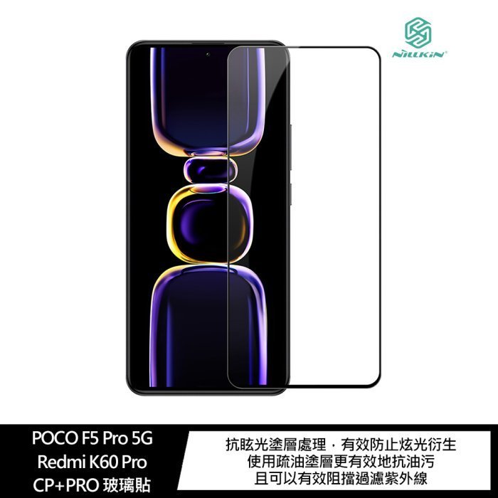 防爆 POCO F5 Pro 5G 手機保護貼 Redmi K60 Pro NILLKIN CP+PRO 防爆鋼化玻璃貼