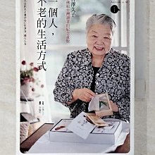 【書寶二手書T1／勵志_CQD】一個人，不老的生活方式：98歲給台灣讀者的紀念重版_吉澤久子,  李毓昭