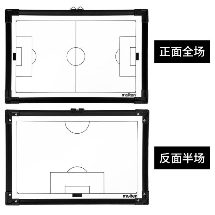 每日出貨 MOLTEN MSBF 足球戰術板 足球 戰術盤 戰術板 作戰盤 教練板 雙面 附提袋 台灣製