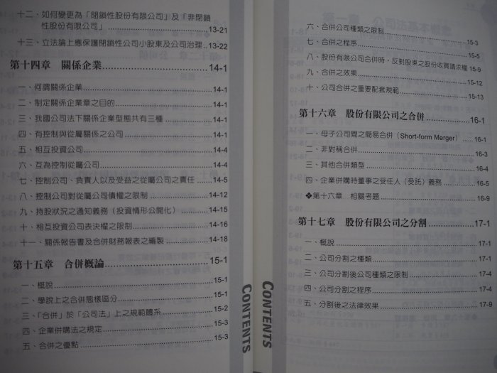 【月界二手書店1S】老師開講．公司法：創－律師、司法官、法研所（三版）_董謙_新保成出版_原價620　〖國家考試〗AKR