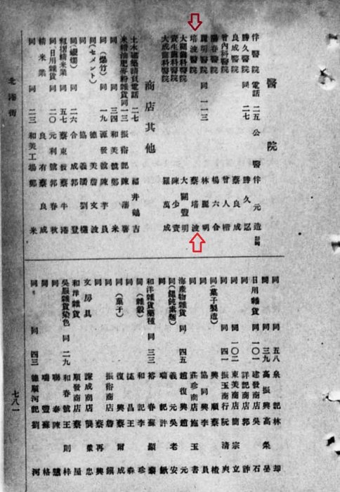 【福爾摩沙寫真舘】日治/日據🇯🇵‧北港仕紳蔡培波醫師(蔡培火的親戚)‧私立培波醫院‧藥袋藥包‧南藥台字紋許可‧感冒藥