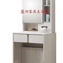 101-1  艾維斯2尺鏡台(不含椅)(台北縣市包送到府)【蘆洲家具生活館-3】