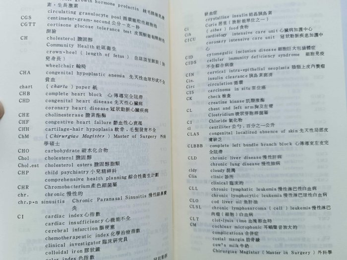 【月界1S2】最新實用臨床醫護手冊：含醫學縮寫辭彙－增訂新版．袖珍本（軟精裝）_林貞良_永大_原價300〖醫療〗ACE