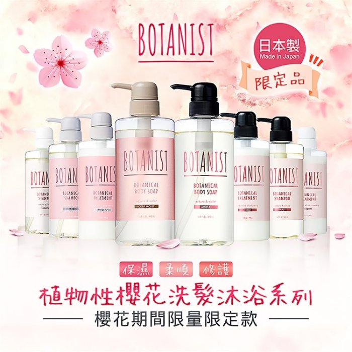 【寶寶王國】日本製【BOTANIST】植物性保濕沐浴乳 深層保濕沐浴乳-售完