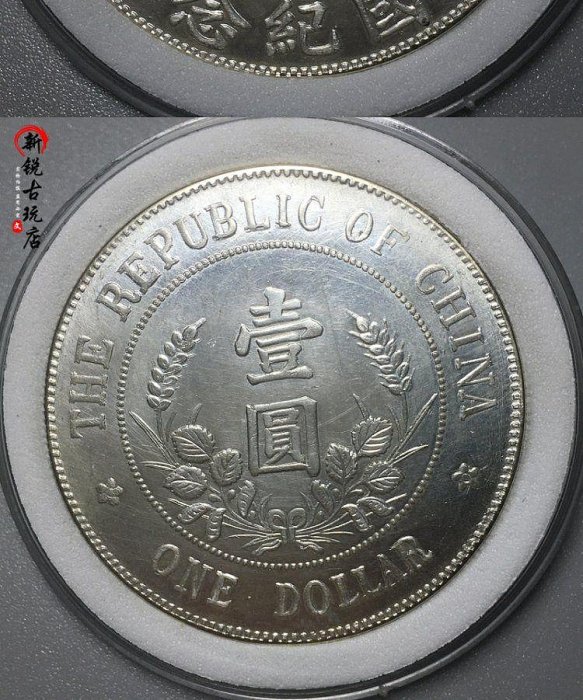 92銀極美原光黎洪中華民國開國紀念幣純銀精致機制幣銀銀幣