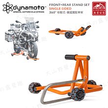 【大山野營】DYNAMOTO SINGLE-SIDED 360°移動式-單搖臂駐車架 重機駐車架 移動式駐車架 停車架