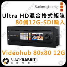 黑膠兔商行【Blackmagic Videohub 80x80 12G Ultra HD混合格式矩陣】BMD 黑魔法
