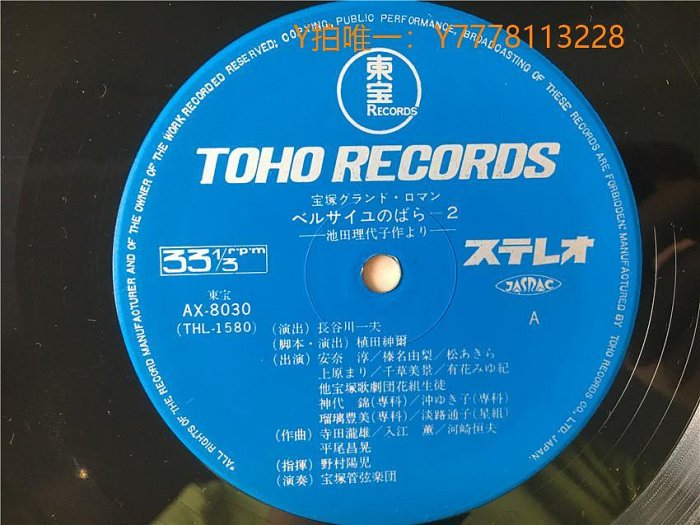 黑膠唱片寶塚歌劇 池田理代子 J版黑膠2LP S14655