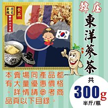 A31X【韓國▪東洋蔘茶▪3D立體蔘塊►300g】✔野山蔘▪6年根(食品)║花椒粒▪薄荷▪洛神花▪砂仁▪公丁香▪肉桂