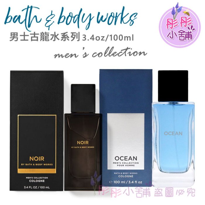 【彤彤小舖】Bath & Body Works 男士古龍水系列 100ml 海洋 法式黑色調 柚木 BBW原裝進口