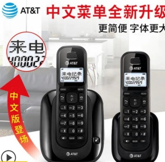 【24小時內出貨】美國at&t 無線電話機家用子母機 固定電話座機 辦公無線座機 1主機1分機