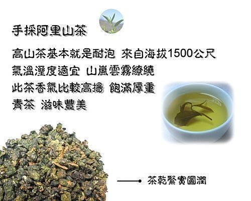 【泰旺製茶廠】阿里山高山茶。金萱茶茶香撲鼻原價1400批發價900一斤/烏龍茶/台灣茶葉/茗茶/珠露茶/大禹嶺茶/梨山茶