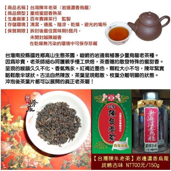 台灣陳年老茶【岩邊濃香烏龍】二兩350元/75g《老禪燒茶。台灣老茶功夫茶》