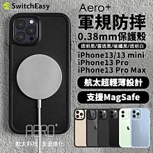 SwitchEasy AERO Plus 輕薄 手機殼 保護殼 軍規防摔 防摔殼 iPhone13 pro max