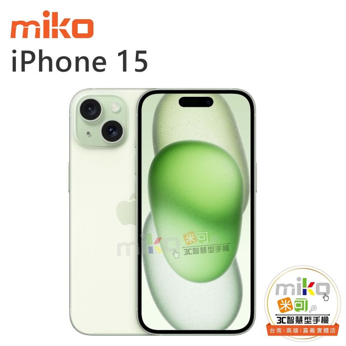 APPLE 蘋果 iPhone15 6.1吋 128G 粉色空機$25090【嘉義MIKO米可手機館】