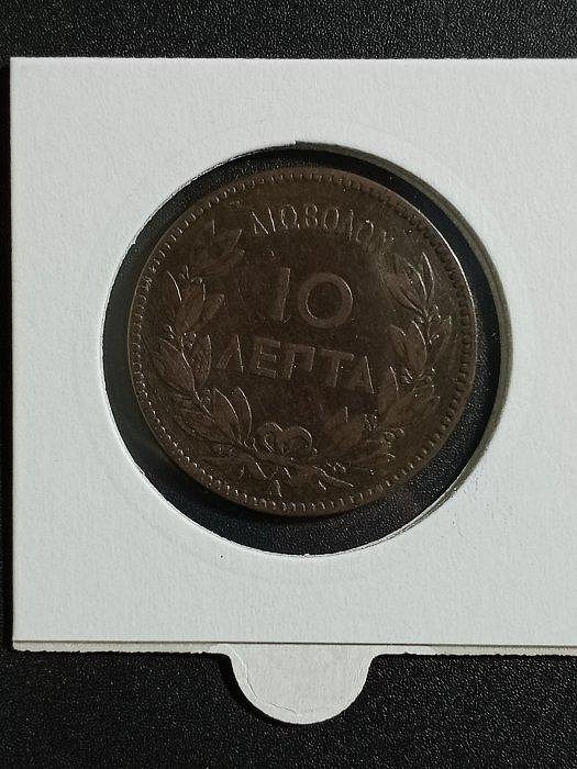 1882年希臘10 lepta 銅幣