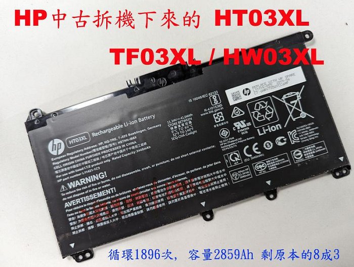 中古拆機 原廠電池 hp HT03XL TF03XL  240G7 250G7 14-cf 14-df 15-cs