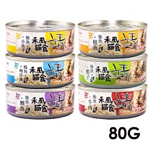 ☆寵物王子☆ JING 靖特級貓罐(米) 禾風貓食 80G 鮪魚/米/鮭魚/蝦子/起司/蟹肉條/吻仔魚/牛肉/老貓/鯛魚