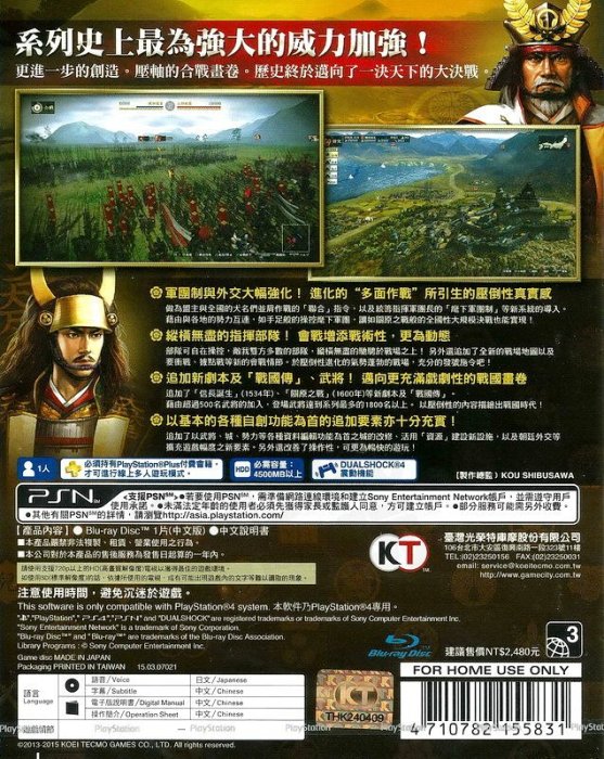 【全新未拆】PS4 信長之野望 創造 WITH 威力加強版 NOBUNAGAS AMBITION 中文版【台中恐龍電玩】