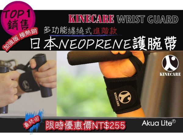 【日本進口料MIT製造】Neoprene纏繞式運動護腕帶 重訓遊戲瑜珈護手腕【Kinecare3002】父親節