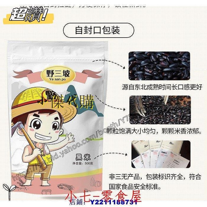 小傑家~黑米500g*5袋 黑香米 五常黑米 粥原料農家 五穀雜糧紫米