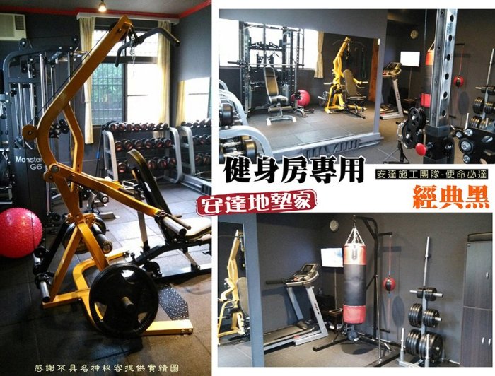 【安達地墊家】厚25mm / 重訓款-健身房橡膠地墊-經典黑-耐重壓 減震 / 台灣製造 品質保證