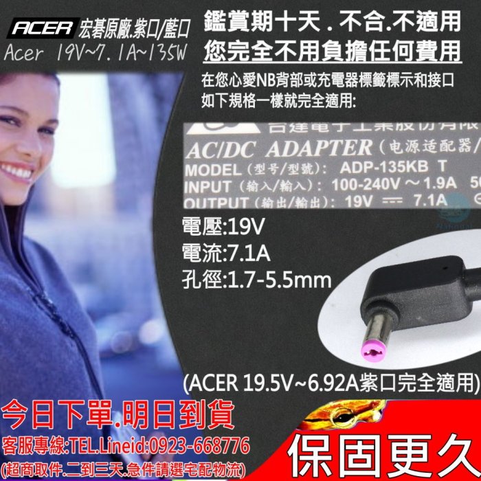 ACER 135W 原廠迷你變壓器-19.5V，6.92A，T6000,T7000,AN515-41,AN515-42