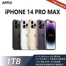 買不如租 全新 iPhone 14 Pro Max 1TB 紫色 月租金2300元 年年換新機 免手續費 承靜數位