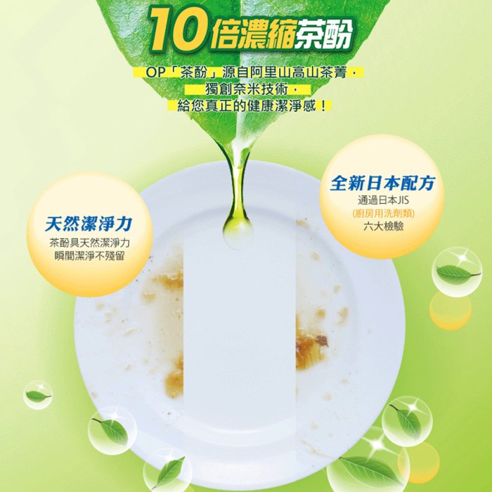 【OP】瓶裝1000ml 天然苦茶籽洗潔精 天然茶酚金柚清香洗潔精 洗碗精 天然環保 無毒 台灣製