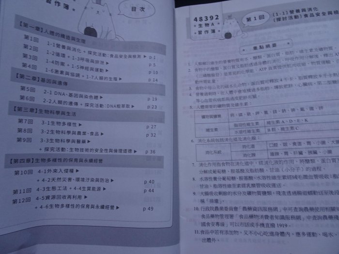 【鑽石城二手書店】108課綱 高職 生物 A , 數學 C3 習作簿 教師用 / 法律與生活 習作簿 沒寫過 翔宇